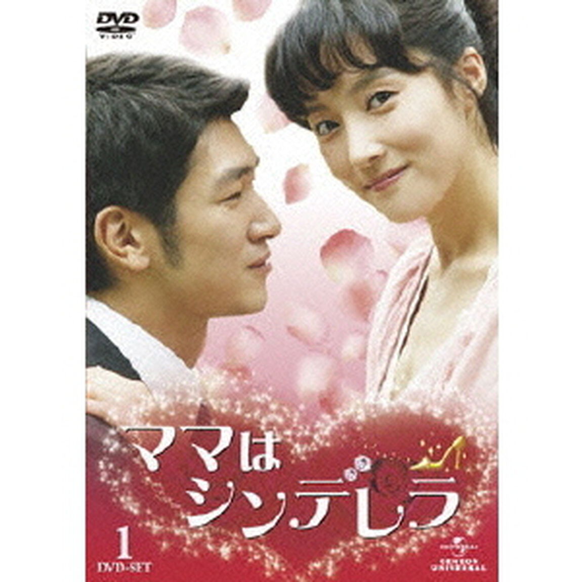 ママはシンデレラ　DVD－SET1（ＤＶＤ）