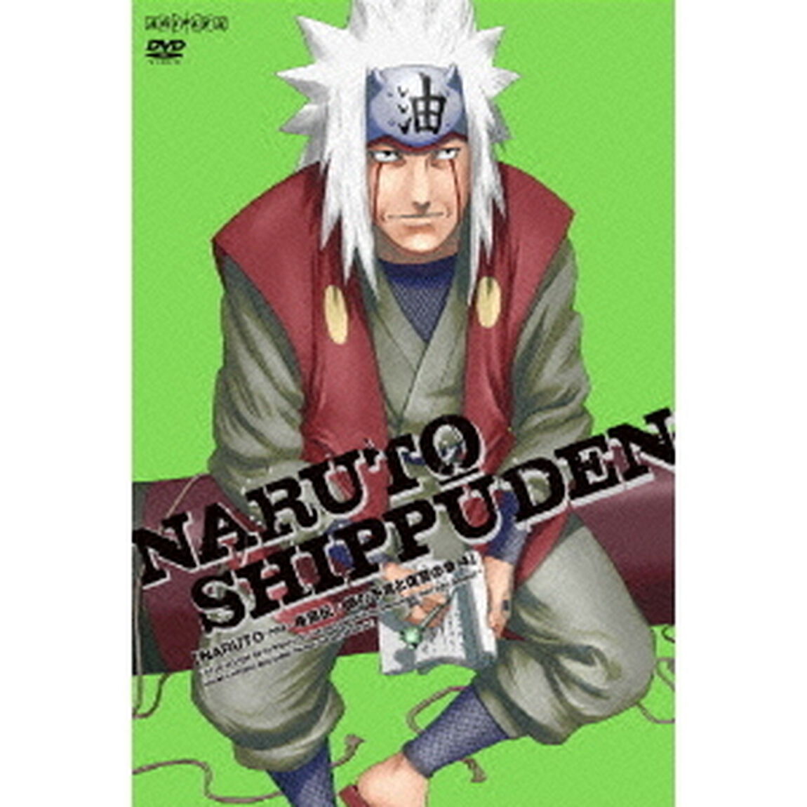 NARUTO －ナルト－ 疾風伝 師の予言と復讐の章 4（ＤＶＤ）