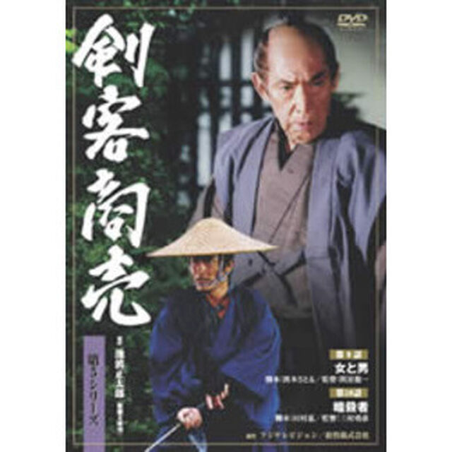 剣客商売　第5シリーズ　第9話・第10話（ＤＶＤ）