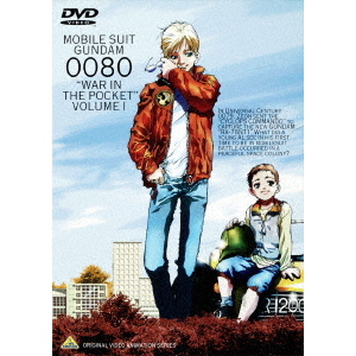 機動戦士ガンダム0080　ポケットの中の戦争　vol．1（ＤＶＤ）