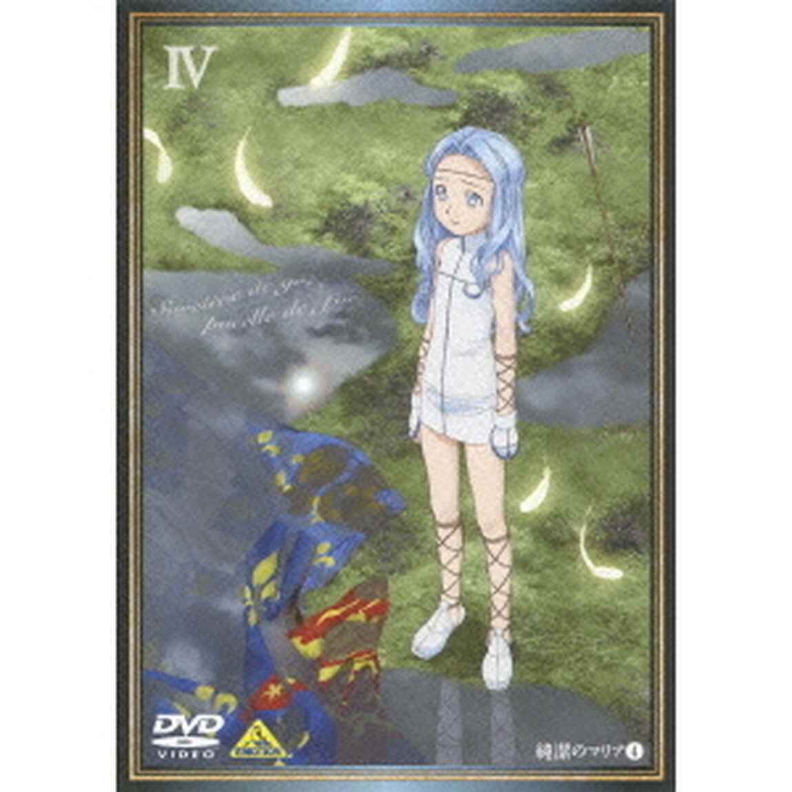 純潔のマリア　Ⅳ（ＤＶＤ）