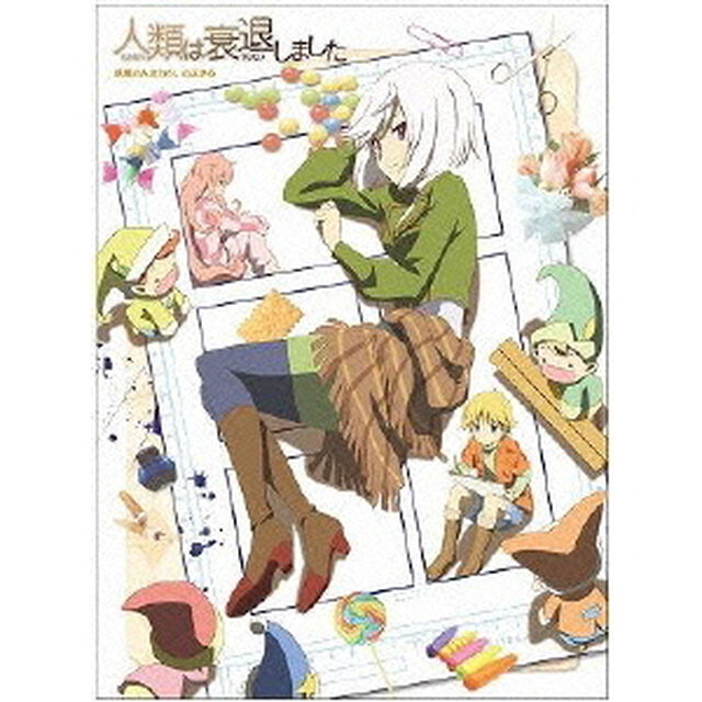 人類は衰退しました 妖精さんたちの、さぶかる（Ｂｌｕ－ｒａｙ　Ｄｉｓｃ）