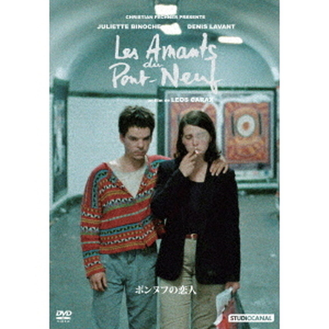 ポンヌフの恋人（ＤＶＤ）