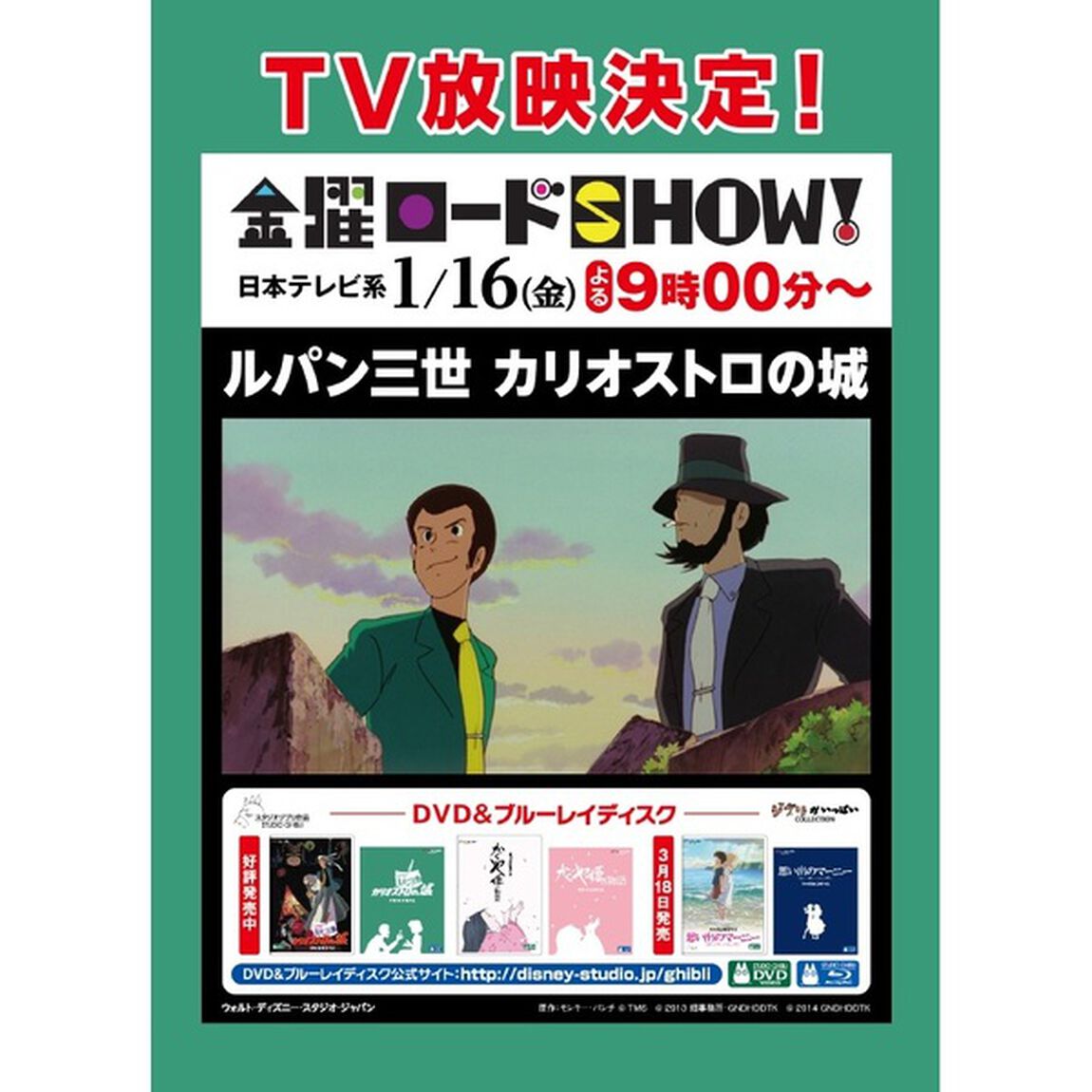 ルパン三世　カリオストロの城（ＤＶＤ）