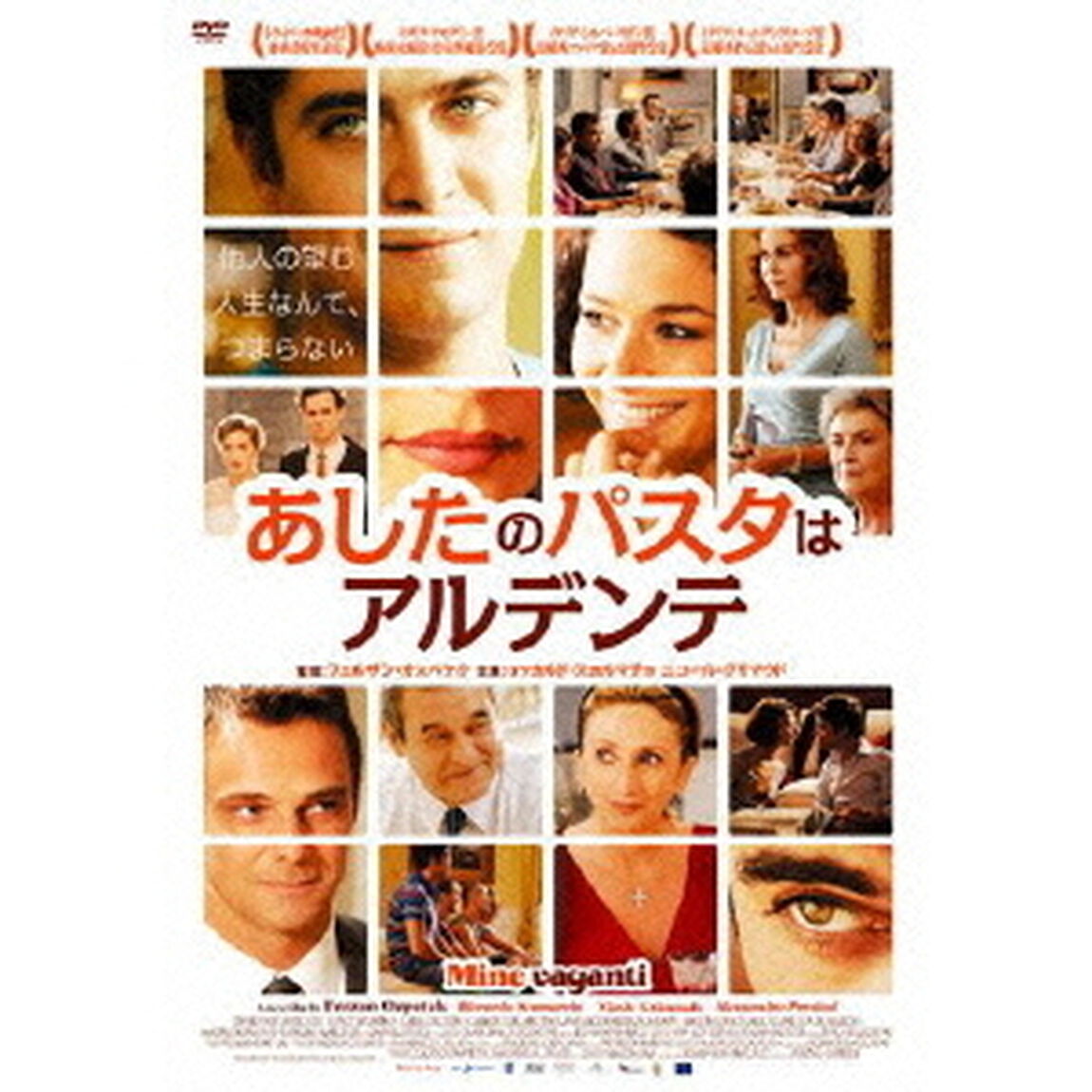 あしたのパスタはアルデンテ（ＤＶＤ）