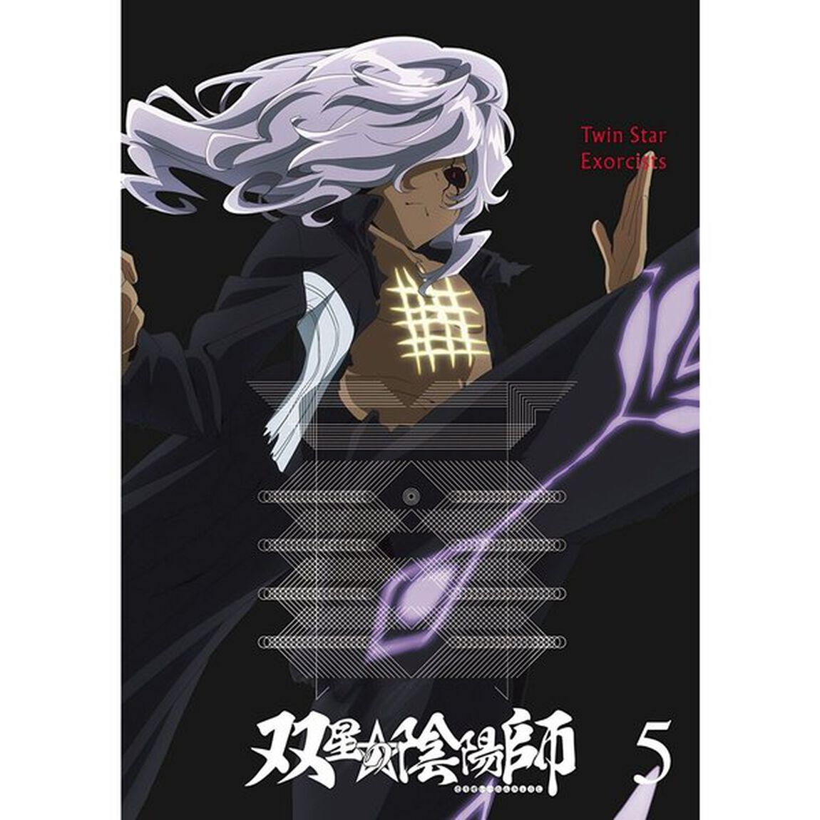 双星の陰陽師　5（Ｂｌｕ－ｒａｙ　Ｄｉｓｃ）