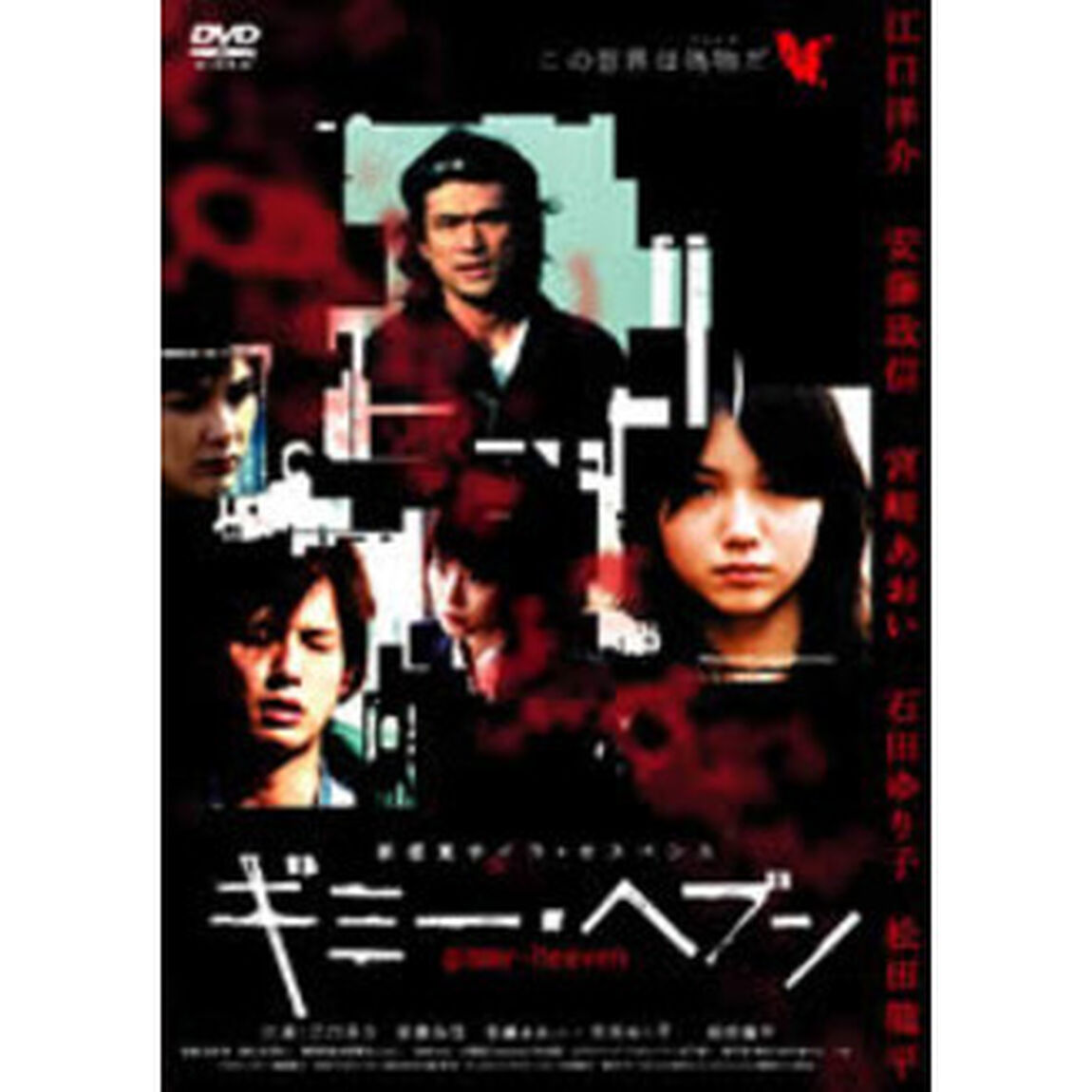 ギミー・ヘブン　スタンダード版（ＤＶＤ）