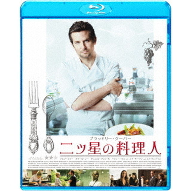 二ツ星の料理人（Ｂｌｕ－ｒａｙ　Ｄｉｓｃ）