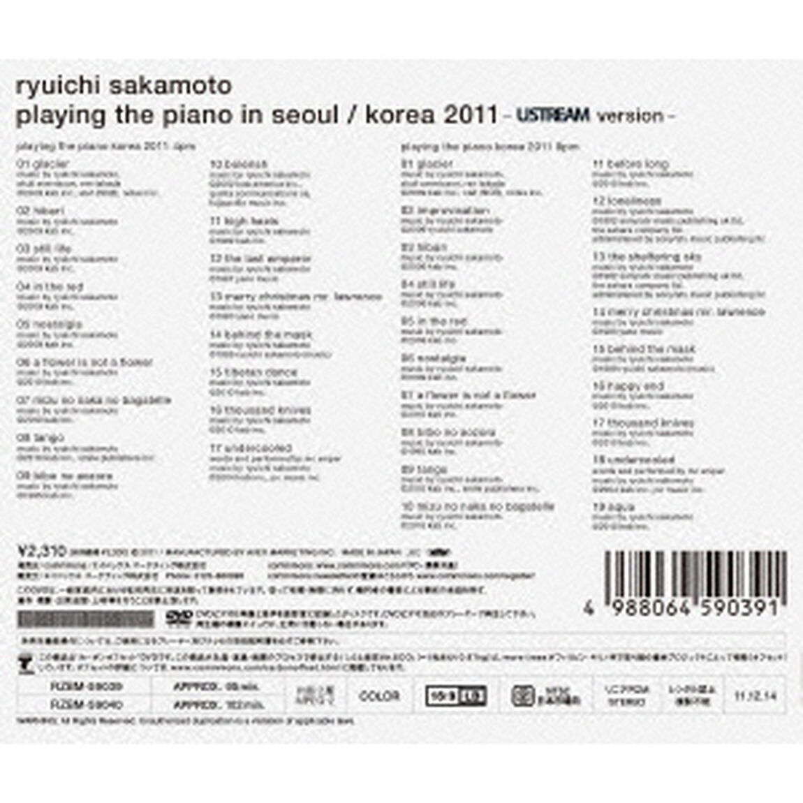 playing　the　piano　in　seoul　／　korea　2011　－USTREAM　version－（ＤＶＤ）