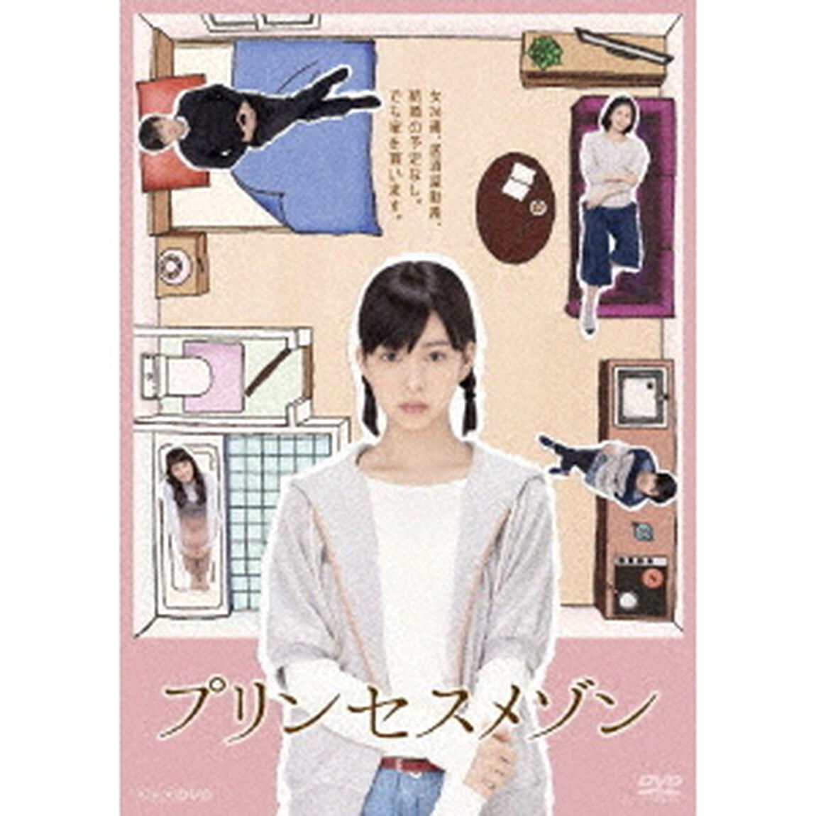 プリンセスメゾン　DVD　BOX（ＤＶＤ）