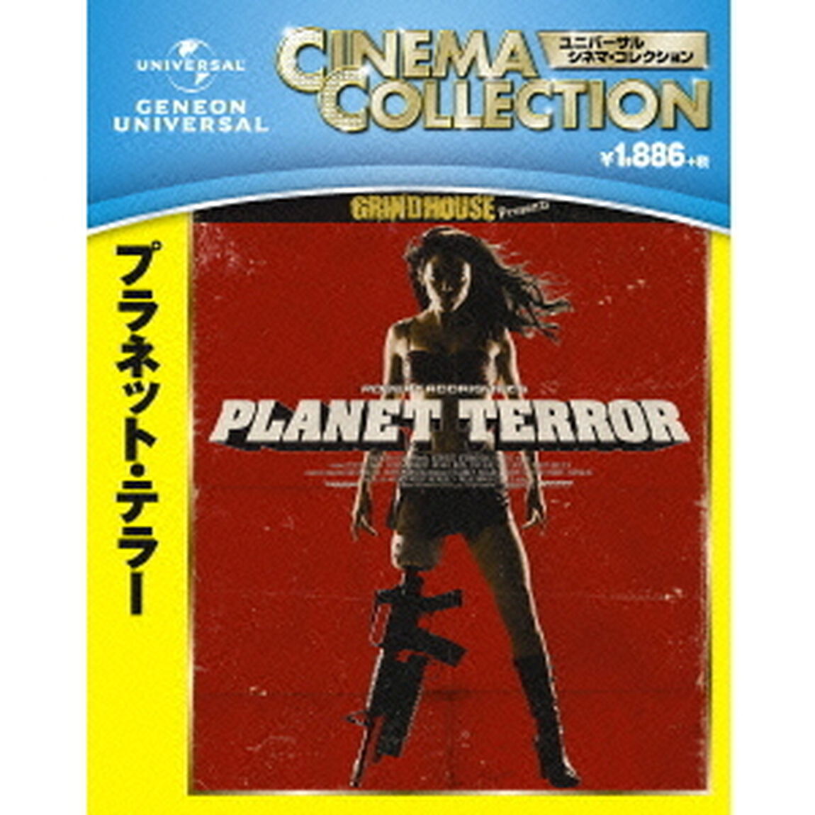 プラネット・テラー（Ｂｌｕ－ｒａｙ　Ｄｉｓｃ）