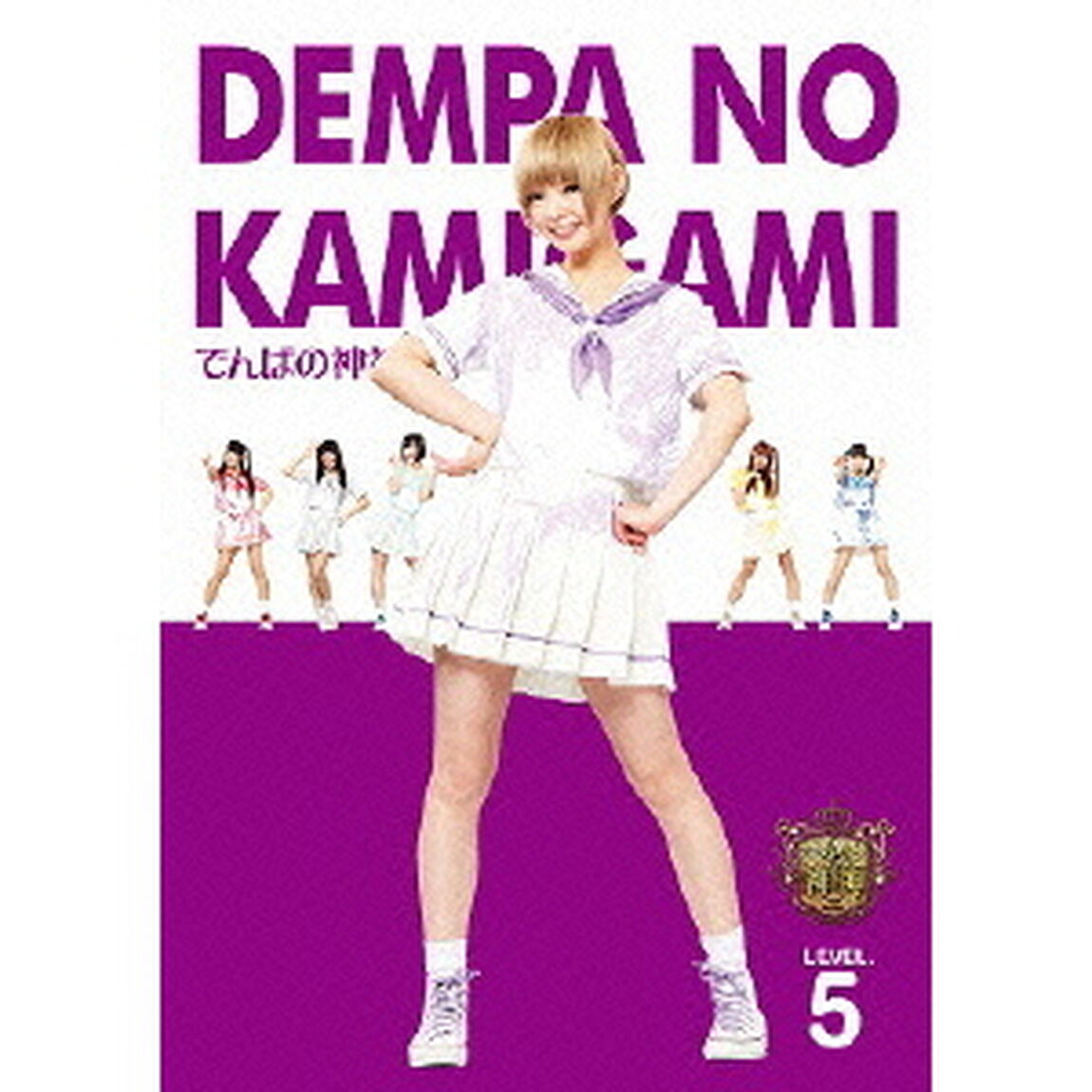 でんぱの神神　DVD　LEVEL．5（ＤＶＤ）
