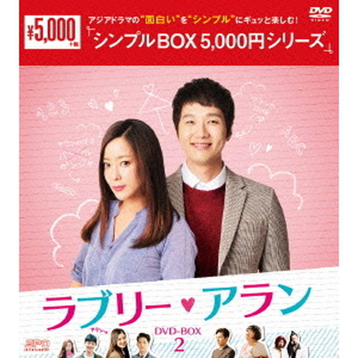 ラブリー・アラン　DVD－BOX2（ＤＶＤ）