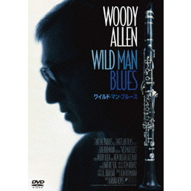 ワイルド・マン・ブルース　－デジタル・レストア・バージョン－（ＤＶＤ）