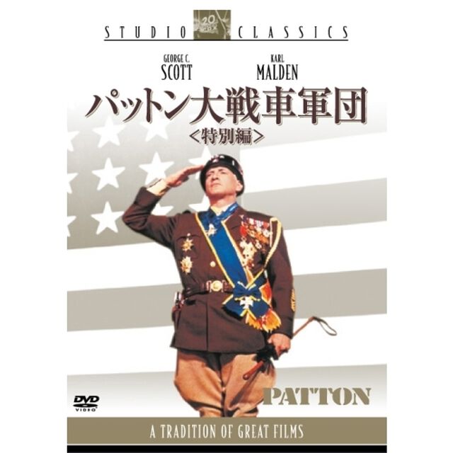 パットン大戦車軍団　特別編（ＤＶＤ）