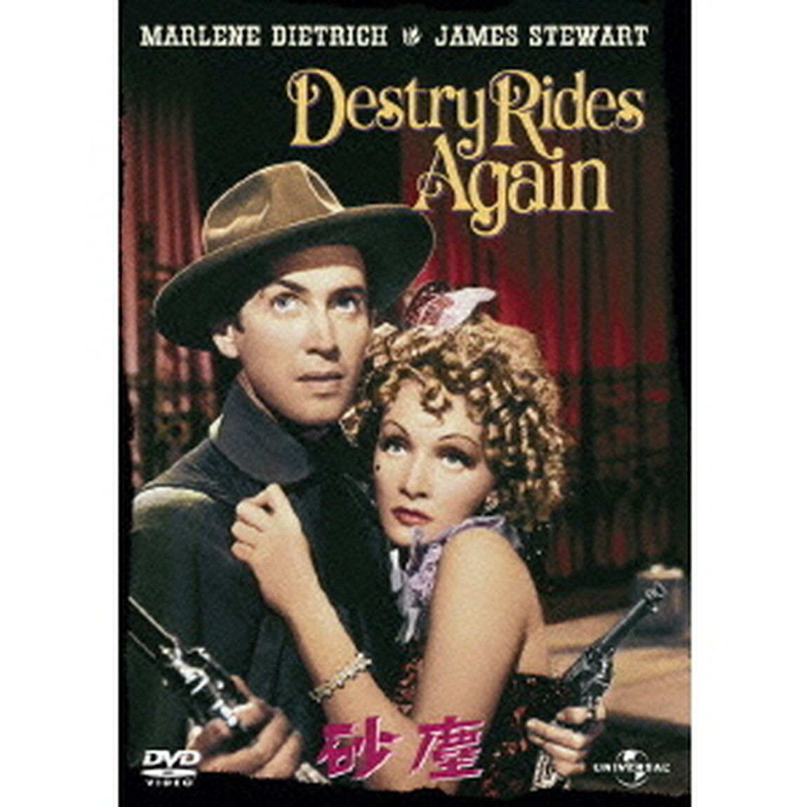 砂塵（ＤＶＤ）