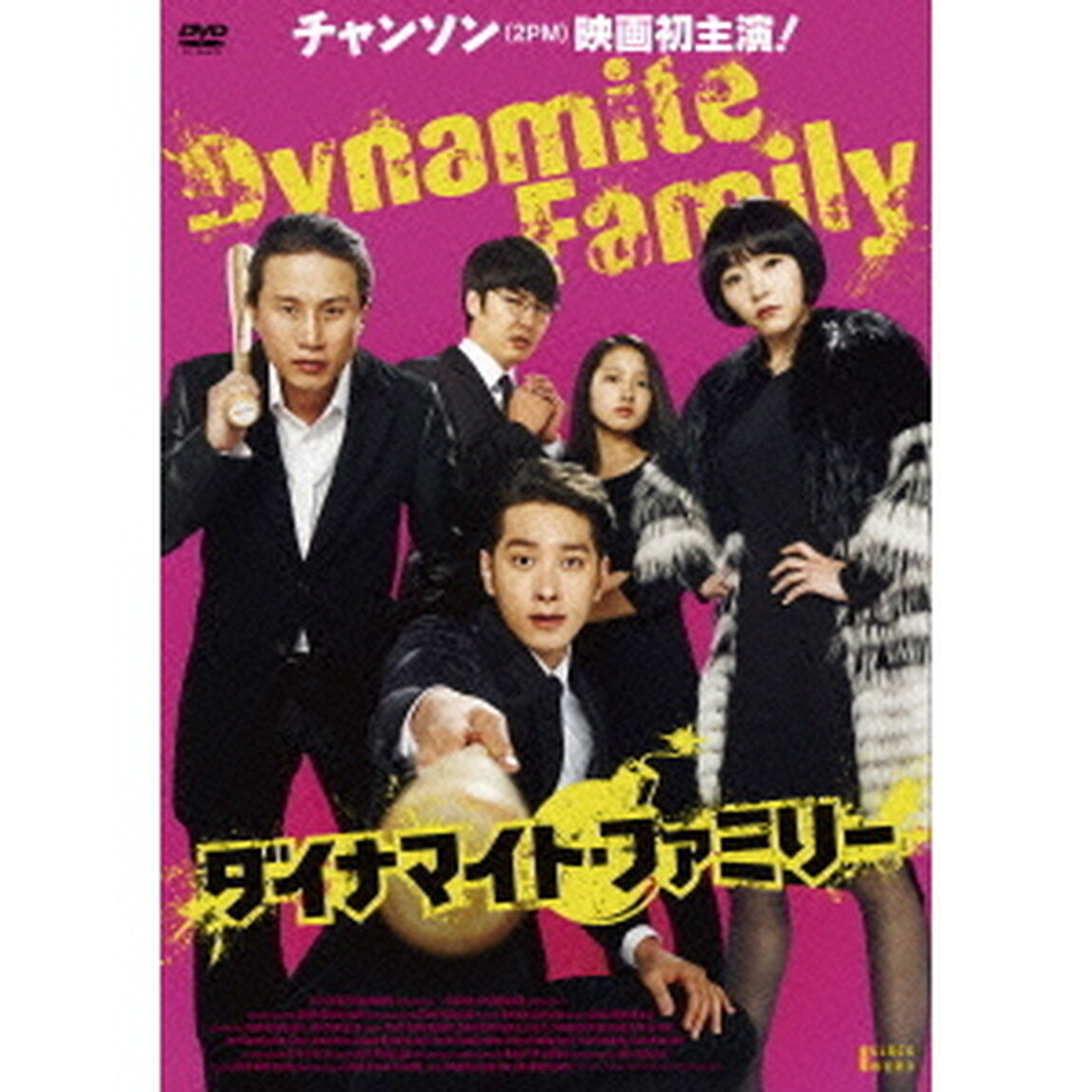 ダイナマイト・ファミリー　デラックス版（ＤＶＤ）