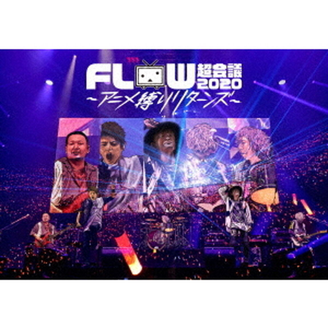 FLOW　超会議　2020　〜アニメ縛りリターンズ〜　at　幕張メッセイベントホール（Ｂｌｕ－ｒａｙ　Ｄｉｓｃ）