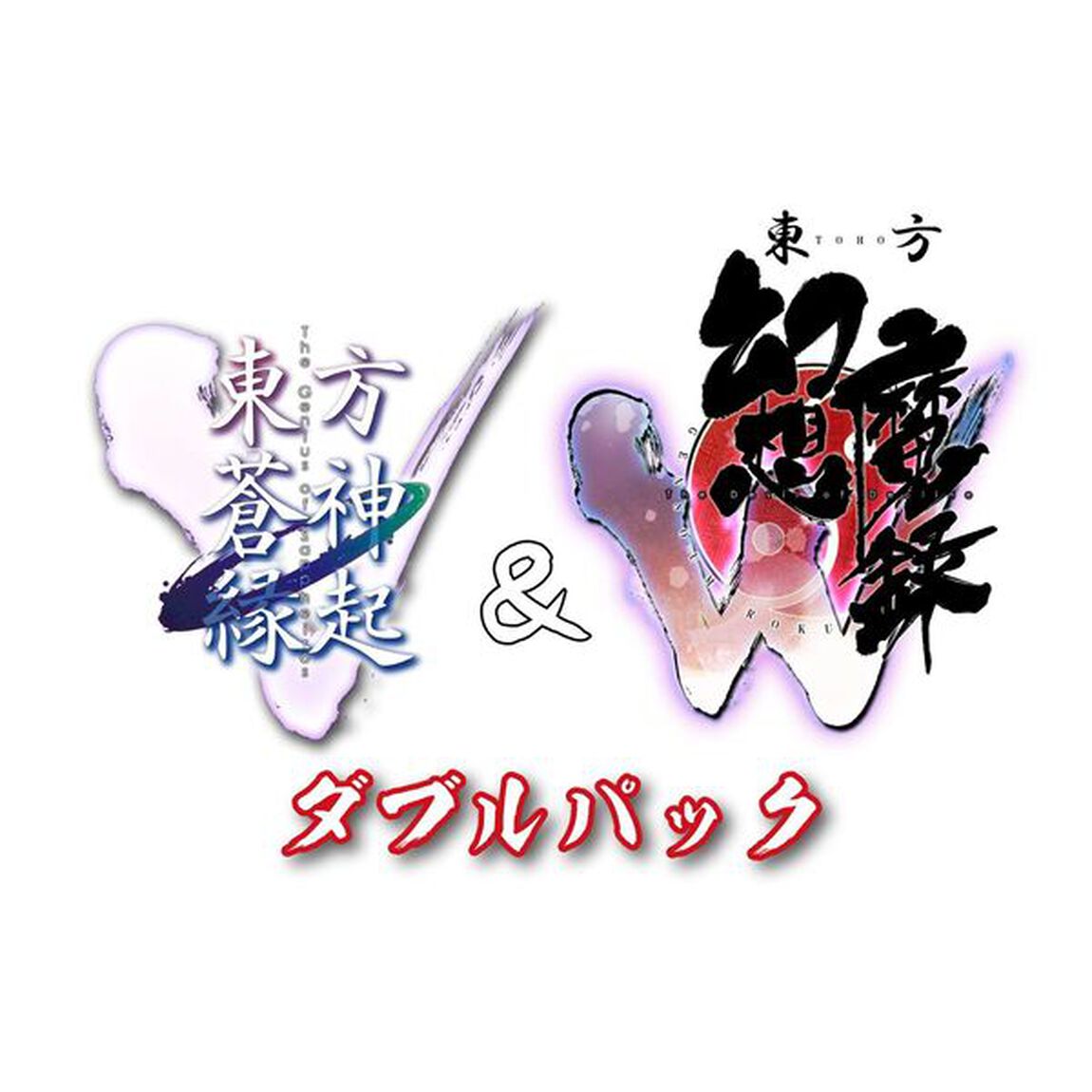 Nintendo Switch「東方蒼神縁起V」＆「東方幻想魔録W」ダブルパック　通常版