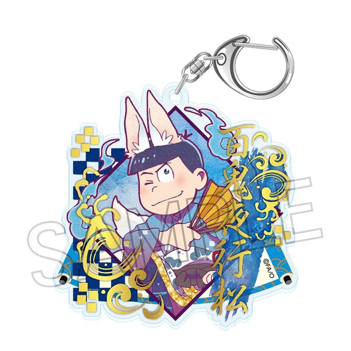おそ松さん ヴィンテージシリーズ　箔押しアクリルキーホルダー　百鬼夜行松　カラ松（2025年10月以降発売予定）