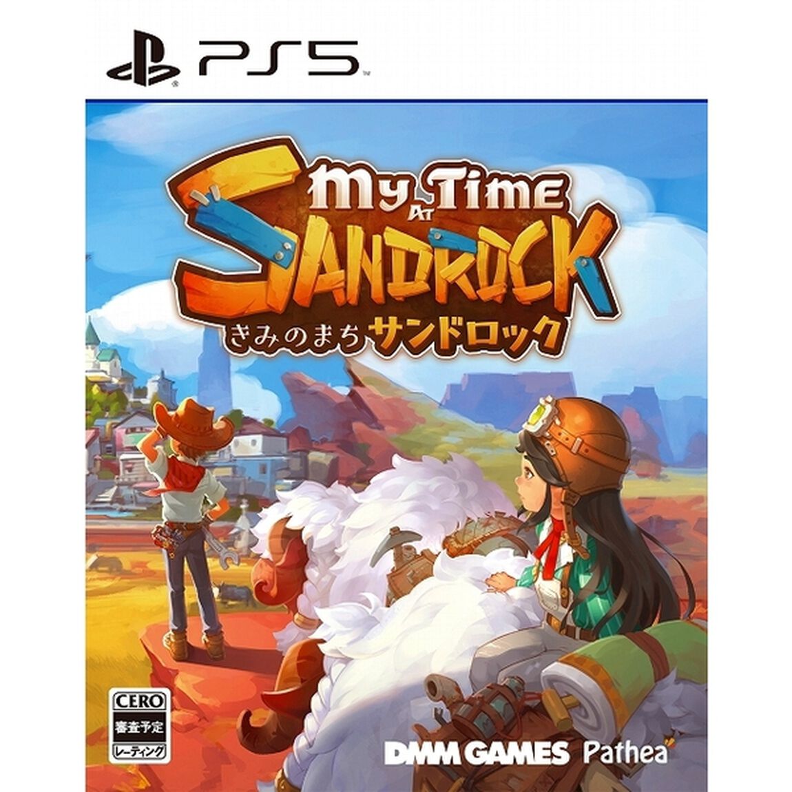 PS5　きみのまち サンドロック