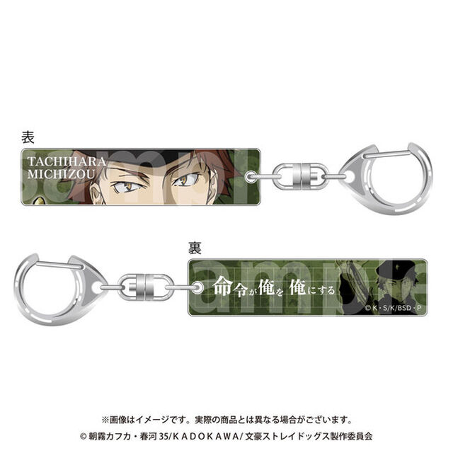 目ヂカラアクリルキーホルダー　立原道造　文豪ストレイドッグス（2024年9月下旬以降発売予定）