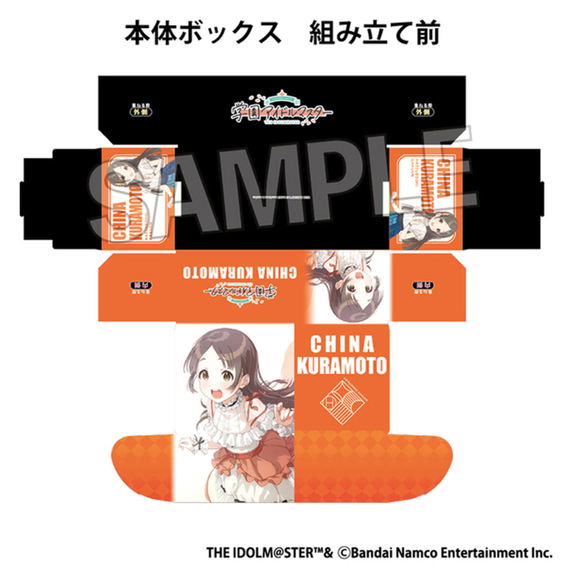 学園アイドルマスター　イラストカードボックスNT　胸を張って一歩ずつ 倉本千奈（2024年12月以降発売予定）