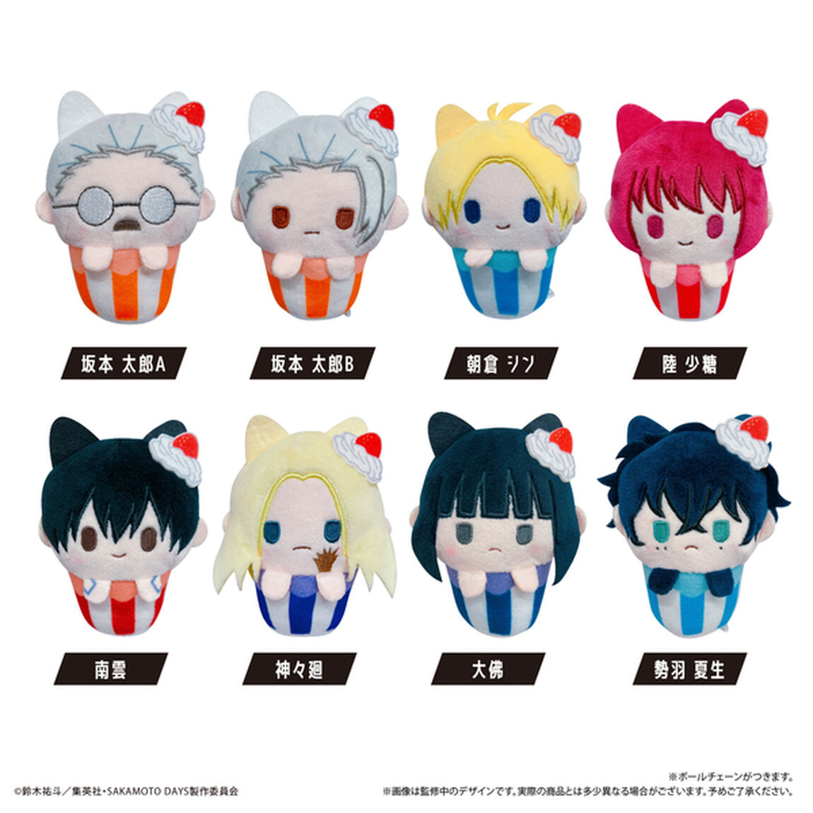 SAKAMOTO DAYS　カップケーキたぴぬい【単品】