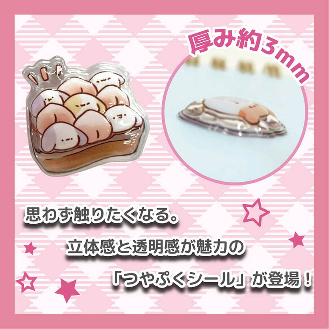 チェリオ つやぷくシール