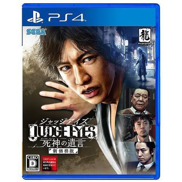 PS4　JUDGE EYES：死神の遺言　新価格版