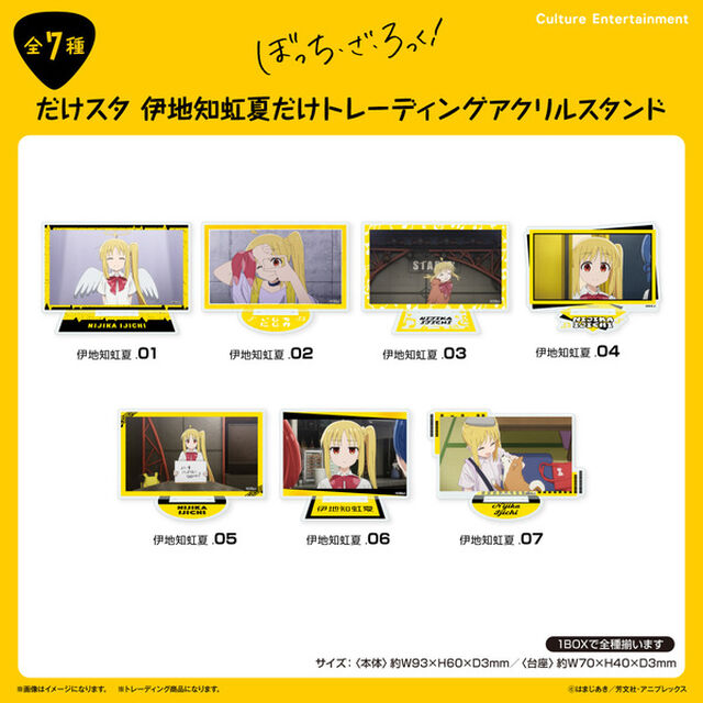 アニメ「ぼっち・ざ・ろっく！」 だけスタ 伊地知虹夏だけトレーディングアクリルスタンド【BOX】（2026年3月以降発売予定）