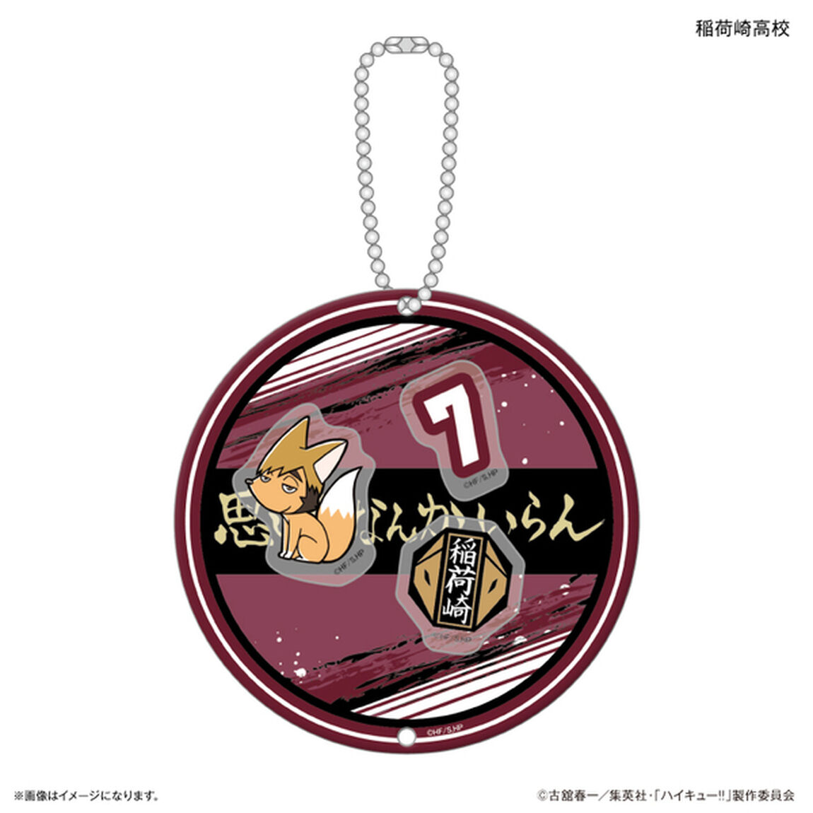 ハイキュー!! シャカシャカキーホルダー 稲荷崎高校（2026年6月上旬以降発売予定）
