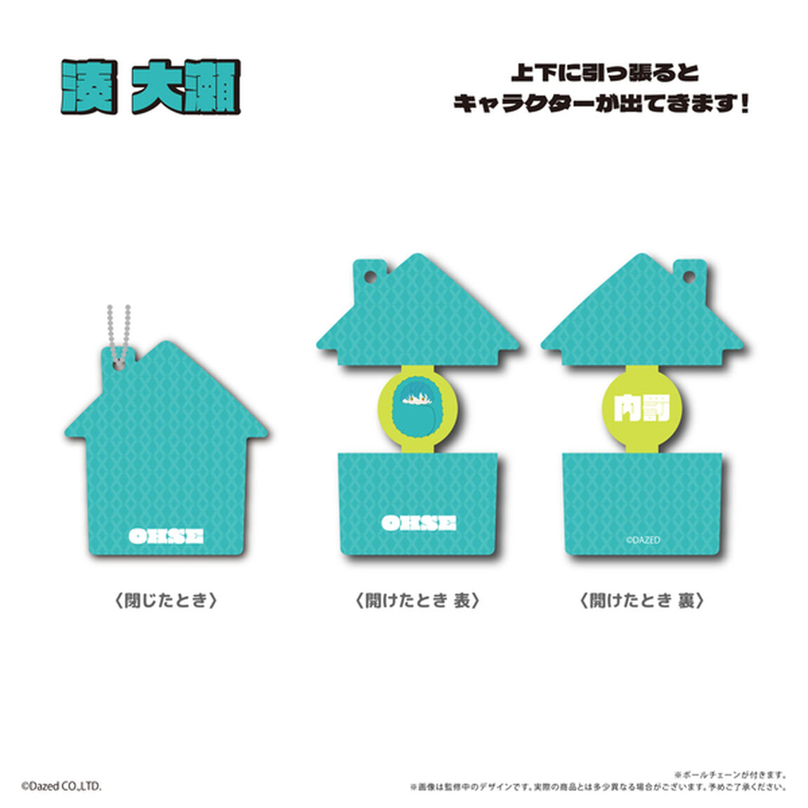 カリスマ　ぱかっとアクリルキーホルダー　湊大瀬（2025年11月下旬以降発売予定）