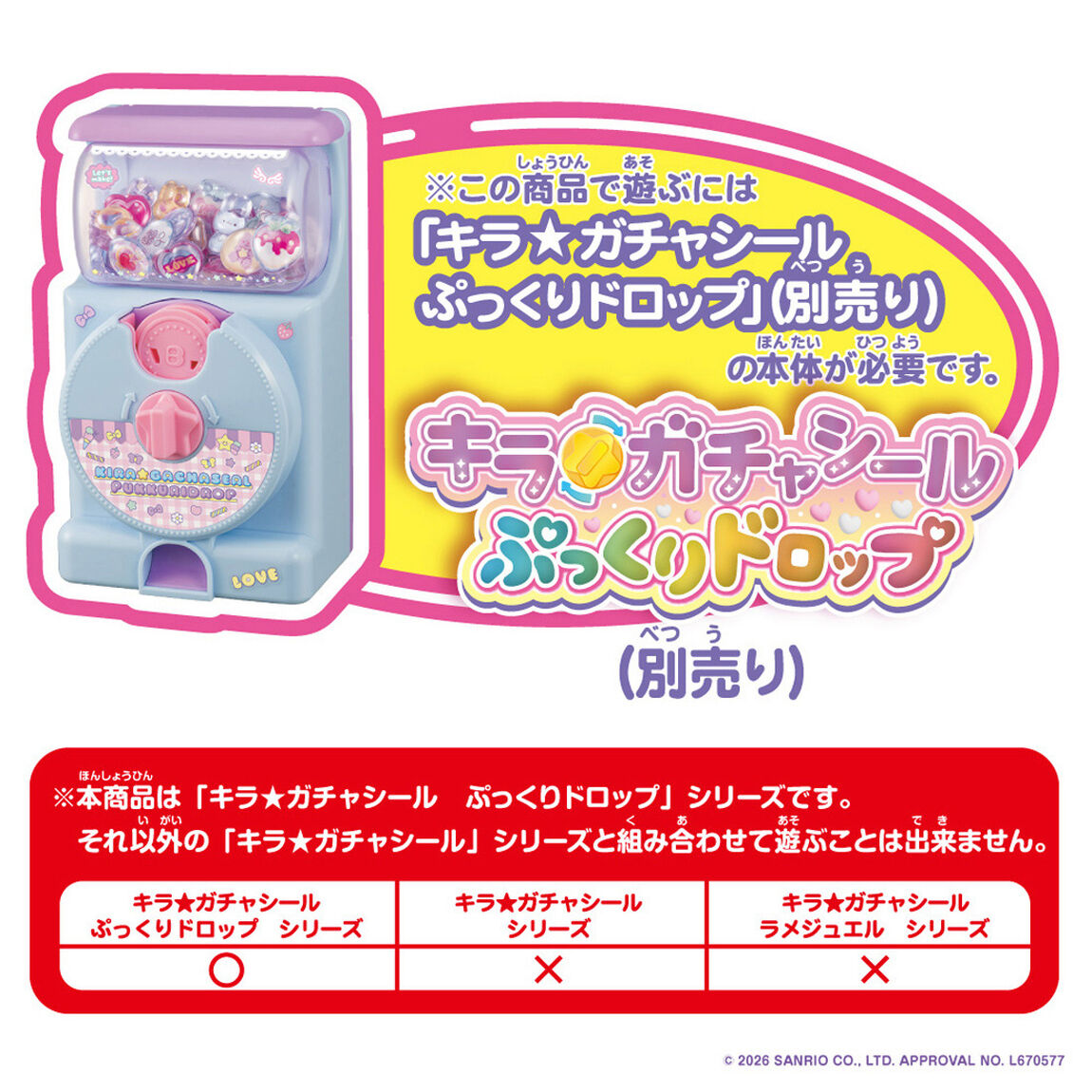 キラ★ガチャシール　ぷっくりドロップ　専用別売りセット　マイメロディ＆クロミ