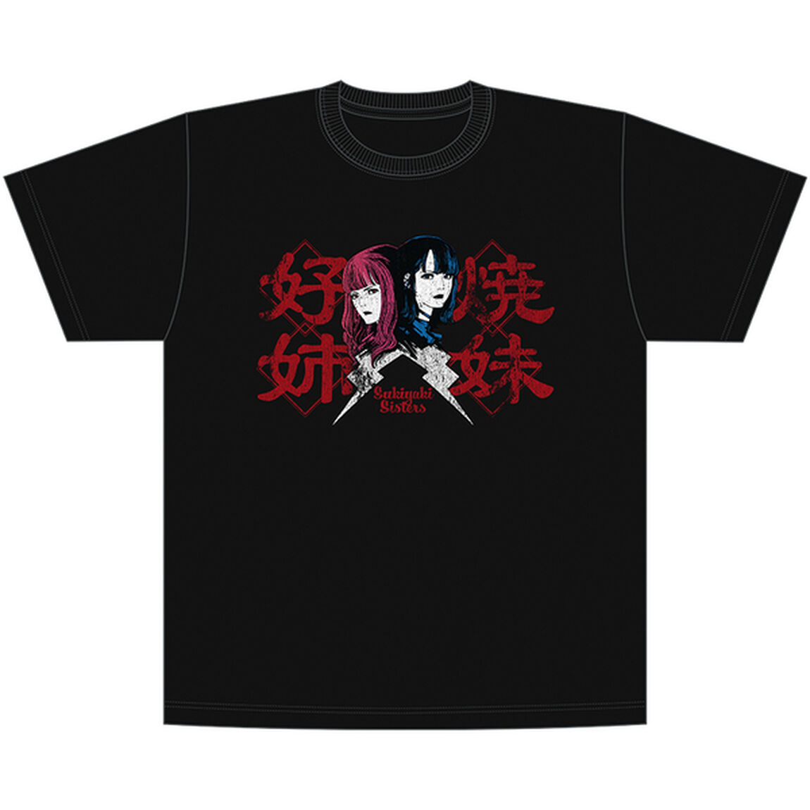 【好焼姉妹】イラストTシャツ XXLサイズ