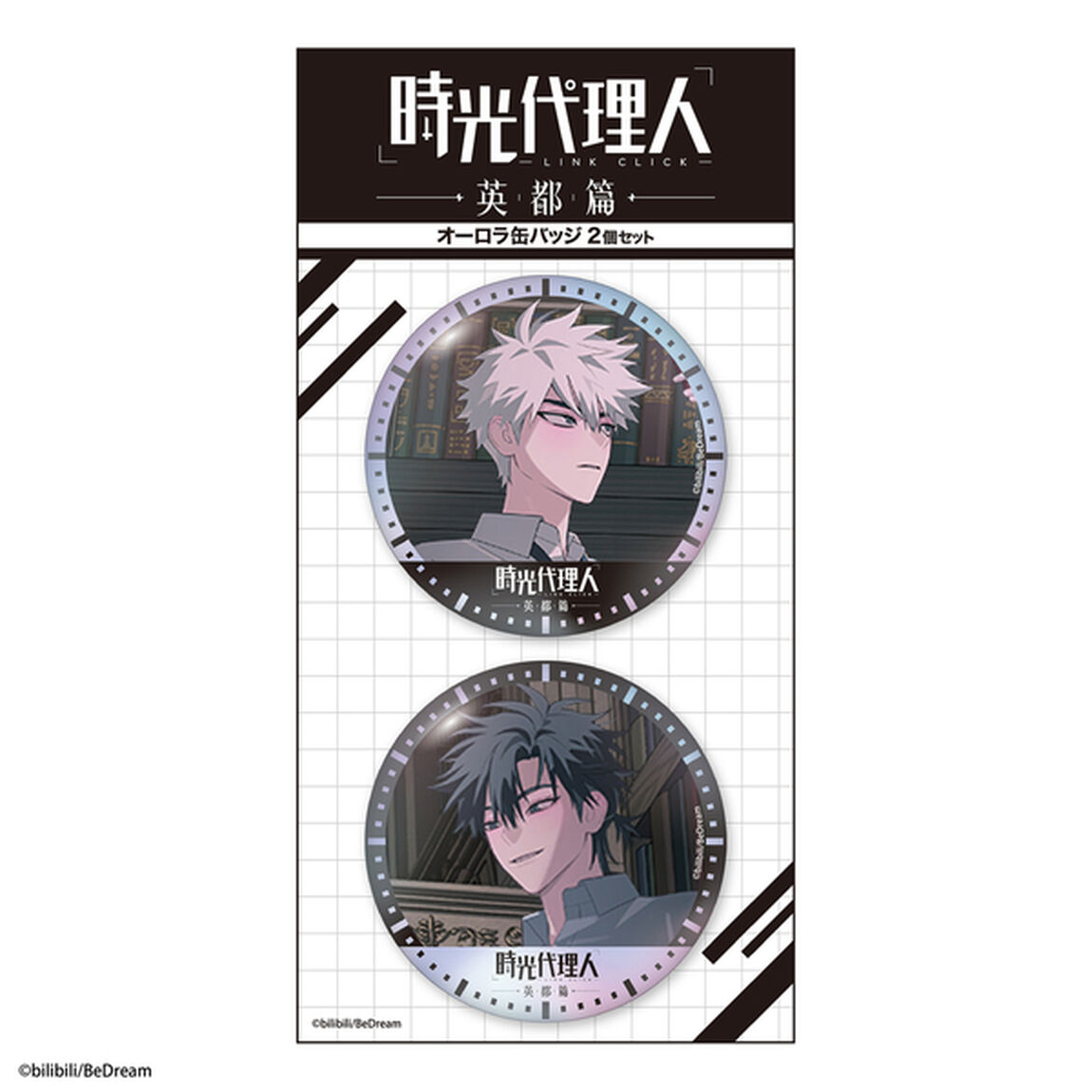 アニメ「時光代理人 -LINK CLICK-」 オーロラ缶バッジ2個セット トキ＆ヒカル メインビジュアル