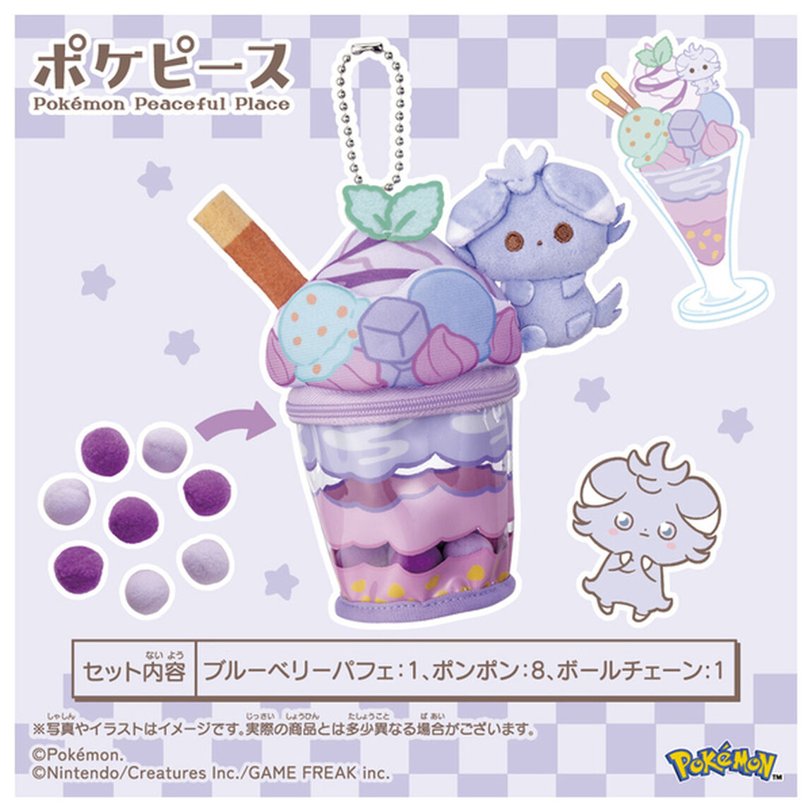 ポケモン　ポケピース　ニャスパーのブルーベリーパフェぬいぐるみチャーム