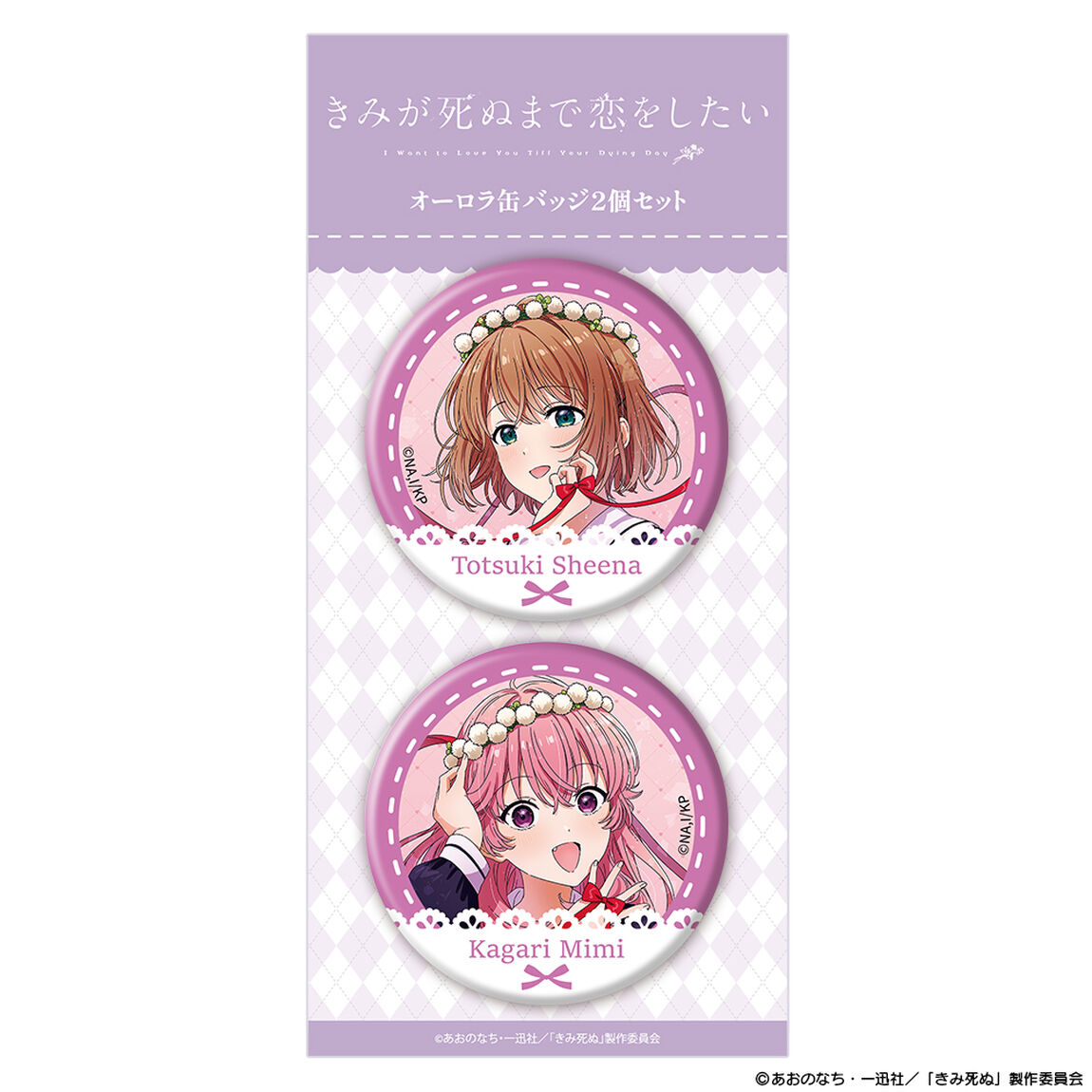 TVアニメ『きみが死ぬまで恋をしたい』オーロラ缶バッジ2個セット シーナ＆ミミ