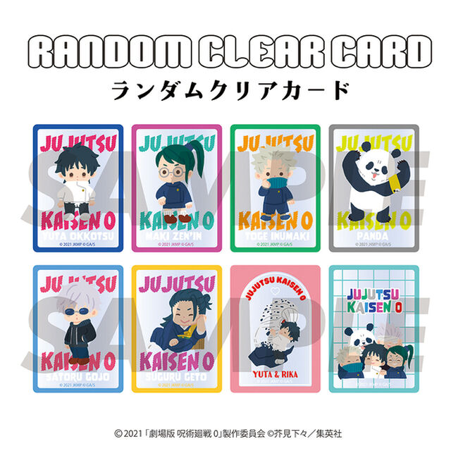 劇場版 呪術廻戦 0 ランダムクリアカード BOX（全8種入り）