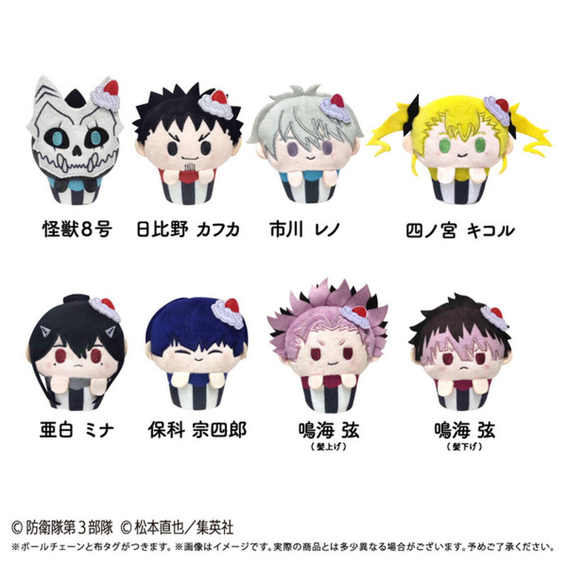 怪獣８号　カップケーキたぴぬい【BOX】（2026年6月以降発売予定）