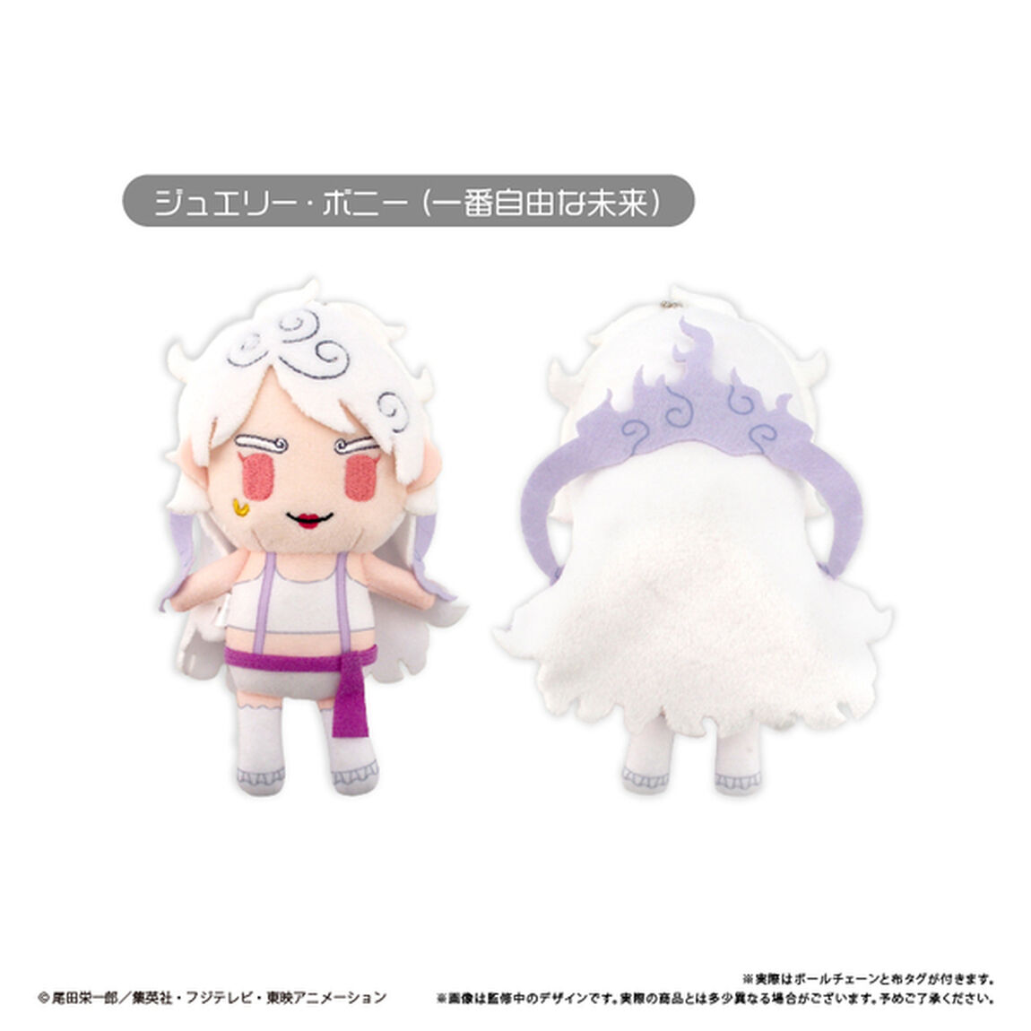 ONE PIECE　ぷちふわぬいぐるみ Vol.14 ジュエリー・ボニー（一番自由な未来）（2026年12月以降発売予定）
