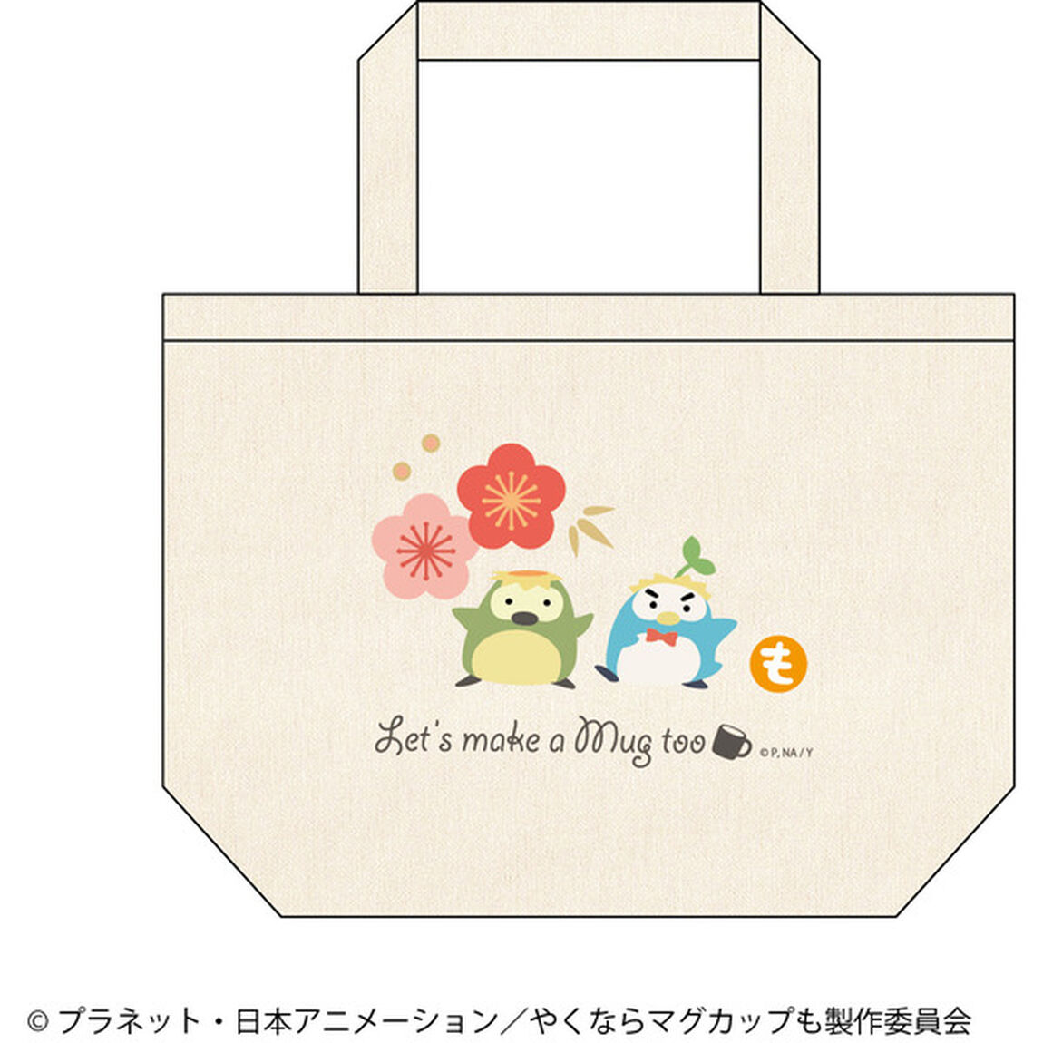 やくならマグカップも ランチトート（2021年11月以降発売予定）