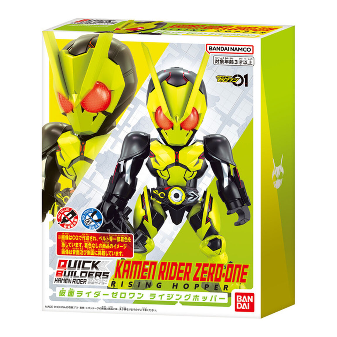 クイックビルダーズ 仮面ライダーゼロワン ライジングホッパー