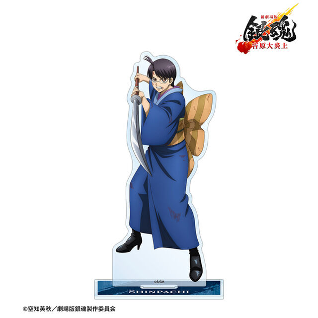 新劇場版 銀魂 -吉原大炎上- 描き下ろし 志村新八 戦いへver. BIGアクリルスタンド（2026年6月上旬以降発売予定）