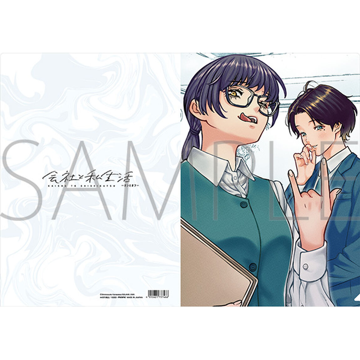 会社と私生活－オンとオフ－ クリアファイル／オン（2026年11月以降発売予定）