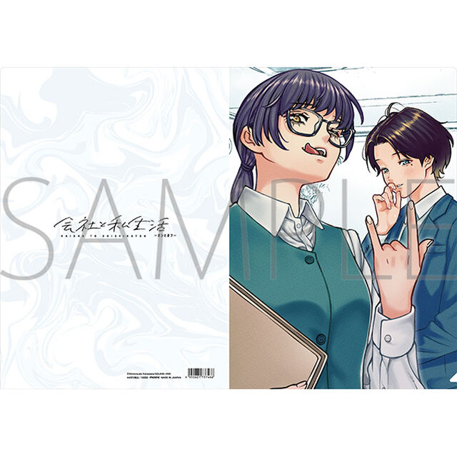 会社と私生活－オンとオフ－ クリアファイル／オン（2026年11月以降発売予定）
