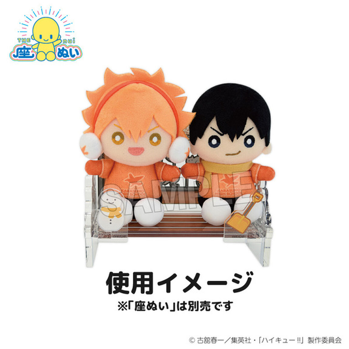 ハイキュー!!　座ぬいのベンチ　雪の日ver.
