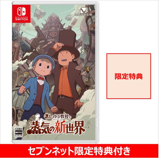 Nintendo Switch レイトン教授と蒸気の新世界【セブンネット限定特典アクリルスマホスタンド付き】