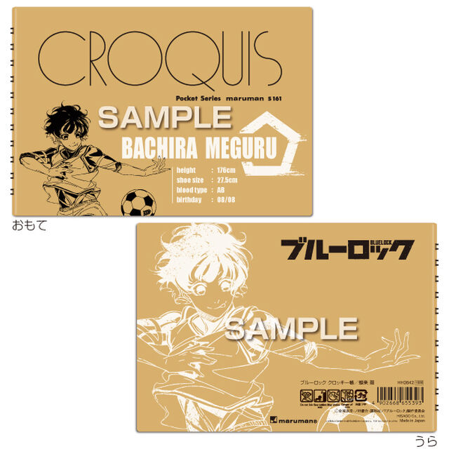 『ブルーロック』クロッキー帳／蜂楽 廻
