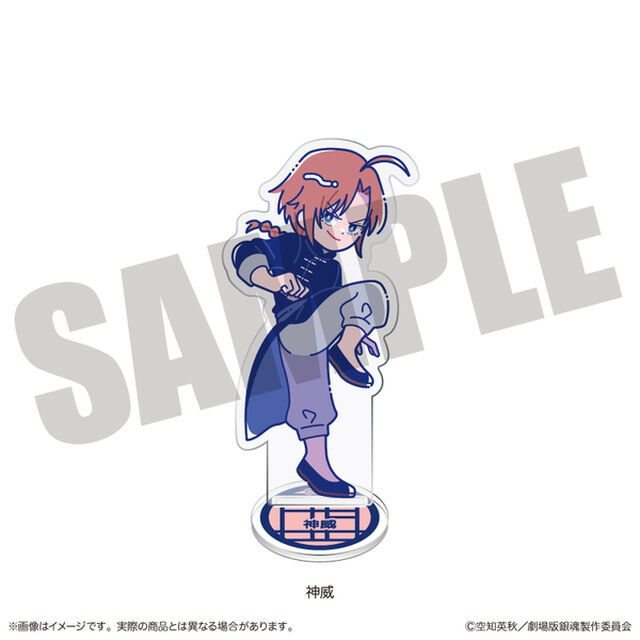 『新劇場版 銀魂 -吉原大炎上-』にゅ〜とろ アクリルスタンド D 神威